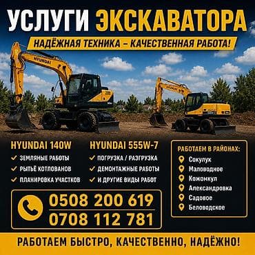 робот манипулятор: Услуги экскаватора | Котлованы — 1