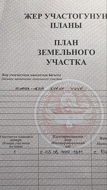 Недвижимость: 10 соток, Для бизнеса, Красная книга, Договор купли-продажи — 4