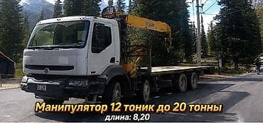 Услуги: Услуги манипулятора/борта с КМУ. - Грузоподъёмность стрелы: до 12 т — 1