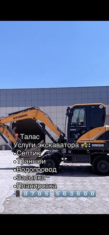 flip 4: Услуги экскаватора | Траншеи — 2