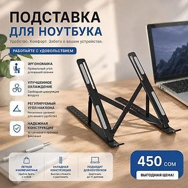 подставка для макбука: 🧑‍💻Подставка для ноутбука/планшета/книги итд. 💻Регулируется по — 1