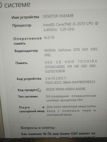 Компьютер, ядер - 4, ОЗУ 16 ГБ, Игровой, Intel Core i5, HDD + SSD