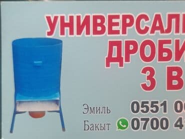 чоп дробилка: Сенорезка, дробилка, универсальный 3в1 — 1