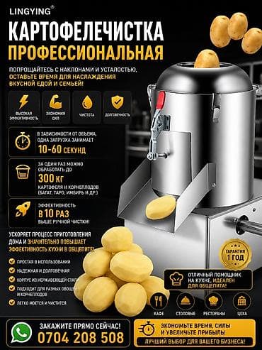 универсальный дробилка: Промышленная машина для мойки и очистки овощей (картофелечистка) — 4