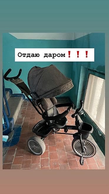 Коляскалар: Отдаю даром!Детский трехколесный велосипед-коляска с родительской — 1