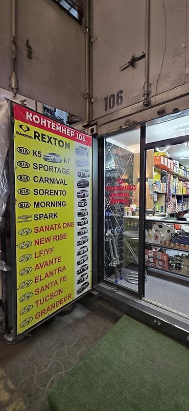 Автохимия: Продаю контейнер Дордой моторст центральныйпроход (Контейнер 106) — 2
