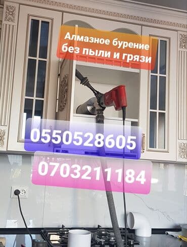 заказать пластиковые окна в бишкеке: Алмазное сверление Больше 6 лет опыта — 1