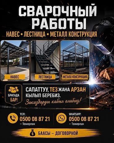 сварка лестница: Сварка | Навесы — 1