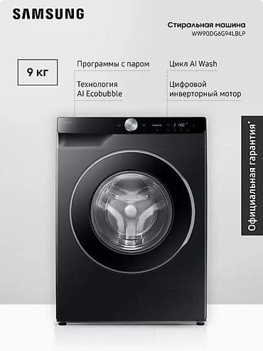 Стиральная машина Samsung WW90DG6G94LBLP — это узкая (48-56 см)