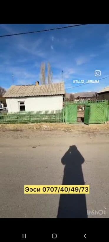 дом с манас: 6 соток, Красная книга — 1