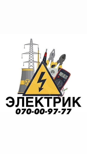 52: Электрик. Больше 6 лет опыта — 1