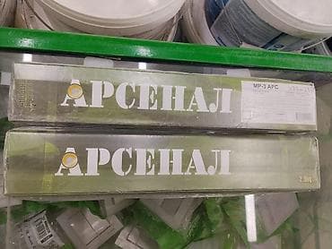 Электроддор: Электроды Арсенал МР-3 АРС, диаметр 3.0 мм, масса пачки 2.5 кг — 2