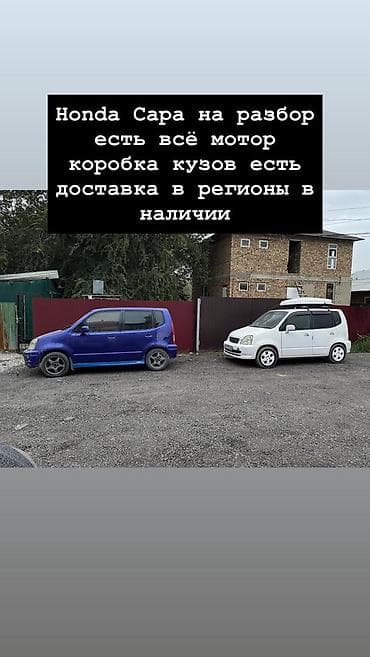 продаю капач: Разбор Honda Capa. В наличии все узлы и агрегаты: - двигатель - — 1