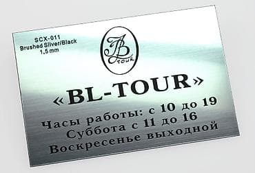 Реклама, печать: | Таблички, | Монтаж, Разработка дизайна — 5