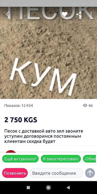 сыпучих: Доставка песок отсев глина щебень камни Таш топрак кум шагыл вываз — 6
