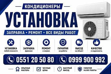Профессиональные услуги по кондиционерам: установка, заправка, ремонт