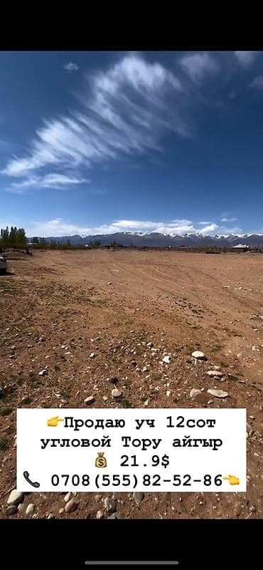 Продажа участков: 12 соток, Для строительства, Красная книга — 2