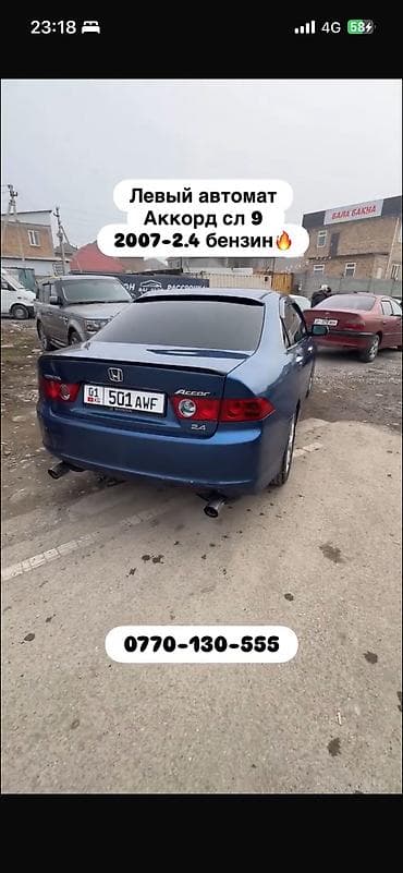 авто после аварии: Honda Accord: 2007 г., Автомат, Бензин, Седан — 7
