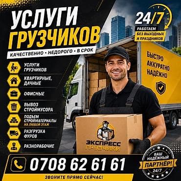посудамойщица кант: Грузчик. С опытом — 1