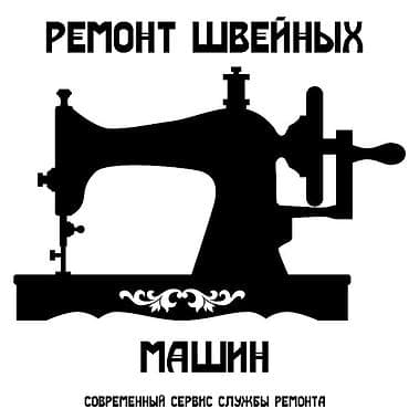 Ремонтирую-Промышленные и бытовые машинки at lalafo.kg Ремонтирую-Промышленные и бытовые машинки
