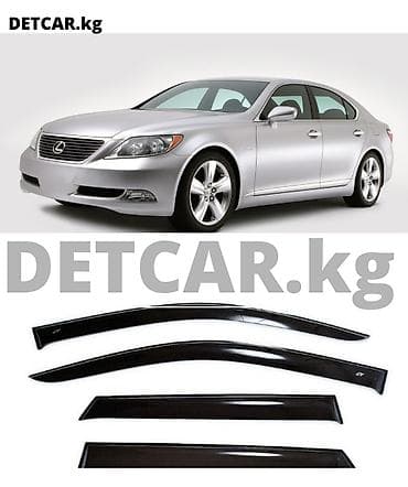 ls: Ветровки на Lexus LS IV 2 Цена -4000 сом Лексус ЛС Ветровики — 1