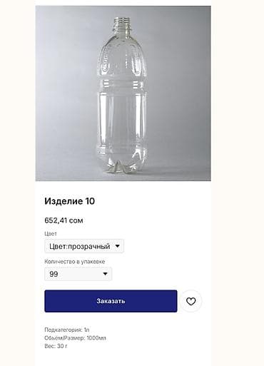 Посуда: Бутылки, Новый, Самовывоз, Платная доставка — 3