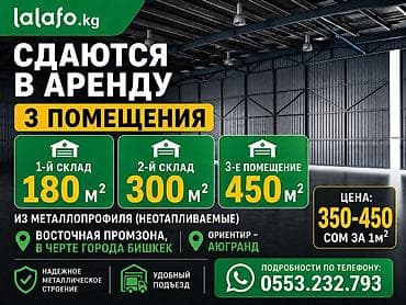 теплый склад: **Сдаются в аренду два склада 180м² и 300м2 ** **Восточная промзона — 1