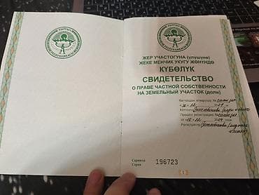 дом м: 160 соток, Для сельского хозяйства, Красная книга — 5