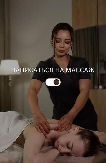 логопед курсы: 🌿 Саламатсызбы! Кандай массаж каалайсыз? Бизде төмөнкү түрлөрү бар: 💆 — 1