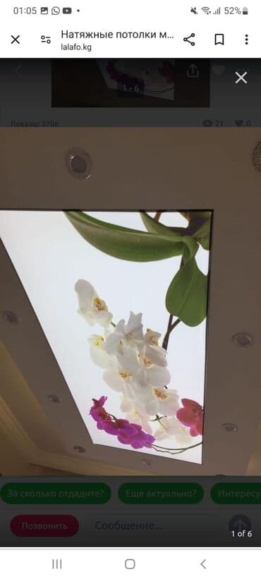 стоимость натяжных потолков: Натяжной потолок Глянцевое, Матовое, 3D потолки Бесплатный замер, Монтаж, Бесплатная консультация — 8