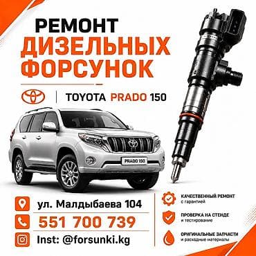 Форсунка Toyota Новый, Оригинал
