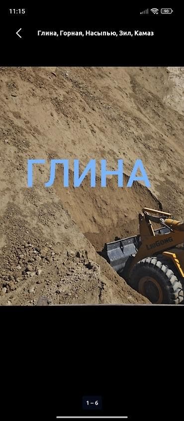 Глина, Горная, Насыпью, Зил — 2