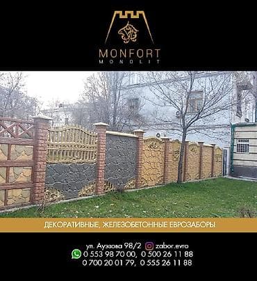 Бетон евро тосмолор: Тосмолор, Акысыз жеткирүү, Акысыз чыгуу, Кепилдиги — 7