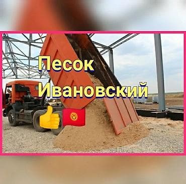 Песок Песок Сеяный Песок Мытый Песок для кладки кирпича Песок для