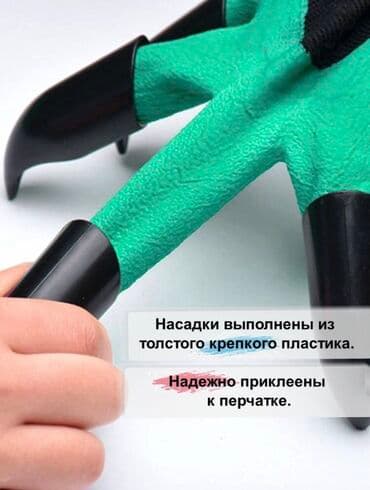 купить нож для охоты: Дачные садовые перчатки с когтями
Дача
Перчатка
Мээлей
Сад
Огород — 4