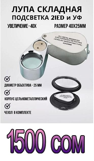 Для зрения очки: Просмотр мелких предметов. Увеличение в 30 раз — 4