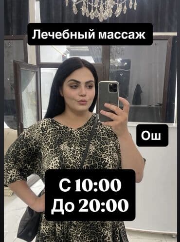 Массаж | Лечебный массаж | Остеохондроз, Межпозвоночная грыжа, Протрузия