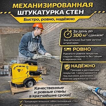 жаман сары: Дубалдарды шыбоо 6 жылдан ашык тажрыйба — 1