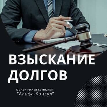 Юридические услуги | Административное право, Гражданское право, Земельное право | Консультация