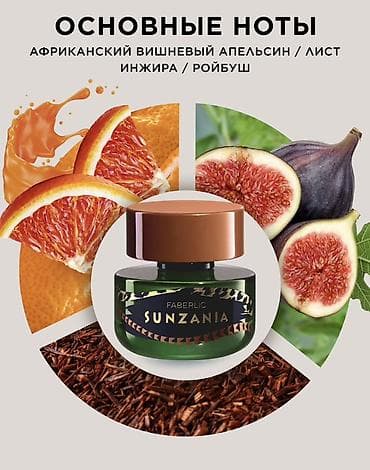 Личные вещи: Парфюмерная вода Faberlic Sunzania, 50 мл - Тип аромата — 3