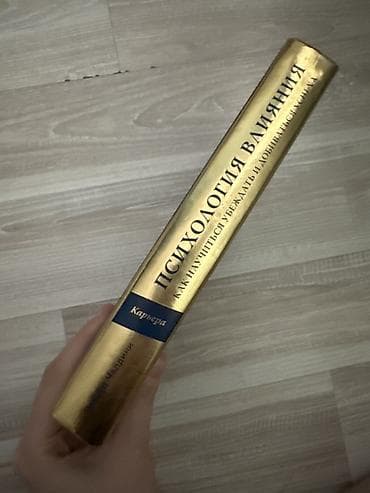 Книги и журналы: Книга: Роберт Чалдини «Психология влияния. Как научиться убеждать и — 2