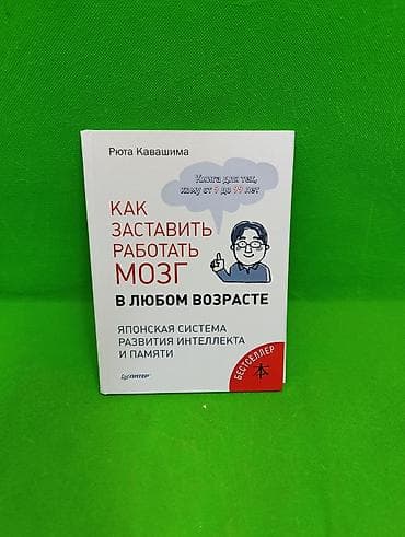 Книга Как заставить работат мозг в любом возрасте для развития детей📚