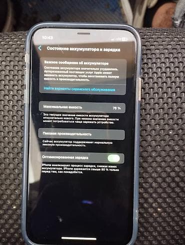 скупка старых холодильник: IPhone Xr, Б/у, 64 ГБ, Белый, Зарядное устройство, Чехол, 76 % — 5