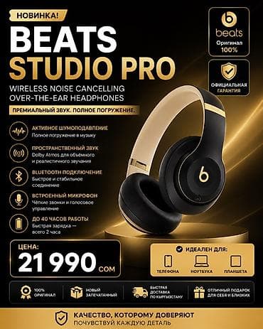 Настольные ПК и комплектующие: Беспроводные накладные наушники, Beats by Dr. Dre, Новый — 1