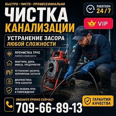 дисковые ножницы: Канализационные работы | Чистка канализации, Чистка водопровода, Чистка стояков Больше 6 лет опыта — 1