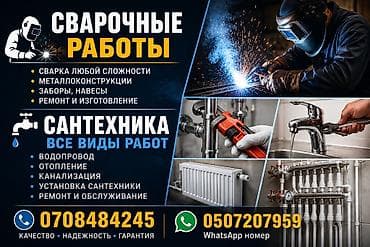 Сварка | Заборы, оградки Гарантия at lalafo.kg Сварка | Заборы, оградки Гарантия