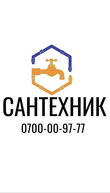 52: Сантехник. Больше 6 лет опыта — 1