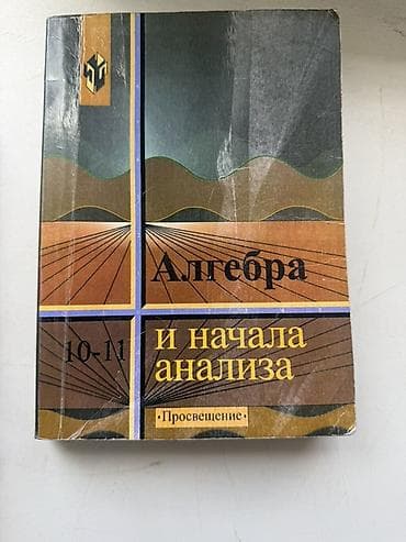 alpha method: Комплект учебников за 10–11 класс (Алгебра, Геометрия, Русский язык) — 3