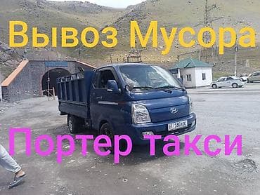 адидас куртка: Заказать Хендай портер, Вывоз строй мусора, C грузчиком — 1