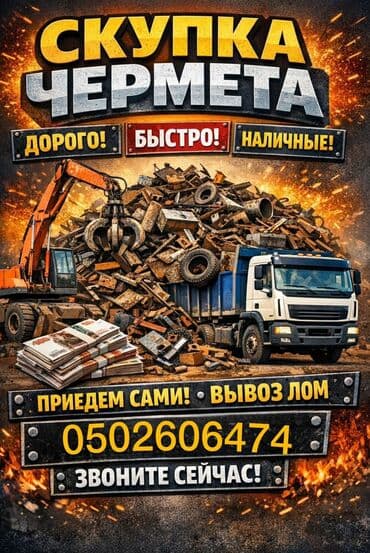 цена на черный металл в бишкеке: Скупка черного металла. - Принимаем лом и изделия из черных металлов — 1